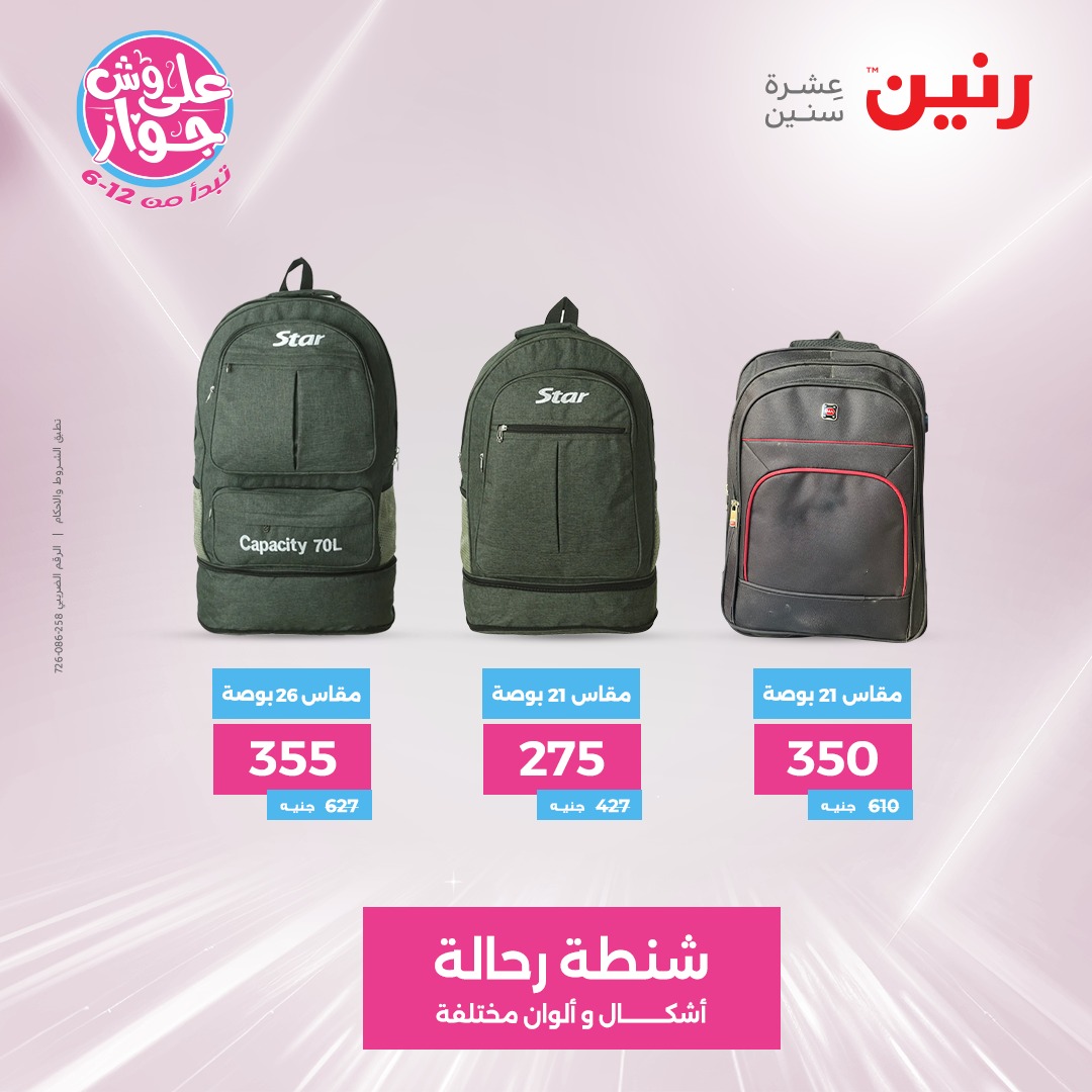 raneen offers from 6jul to 2jun 2025 عروض رنين من 6 يوليو حتى 2 يونيو 2025 صفحة رقم 139